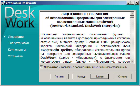 Инсталятор